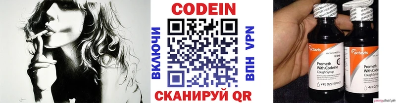 Кодеин Purple Drank Володарск